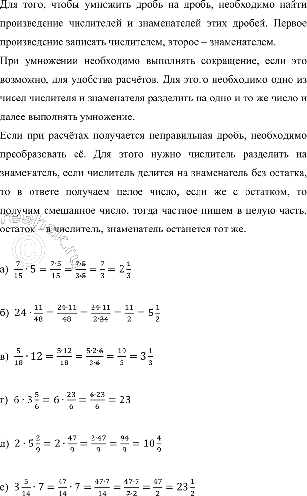 ����������� ��������� ��������:�) 7/15 � 5;     �) 5/18 � 12;   �) 2 � 5 2/9;�) 24 � 11/48;   �) 6 � 3 5/6;   �) 3 5/14 � 7.��� ����, ����� �������� ����� �� �����,...