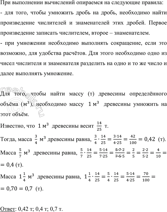   1 ^3  14/25 .   3/4 ^3, 5/7 ^3  1 1/4 ^3 .      :-  , ...