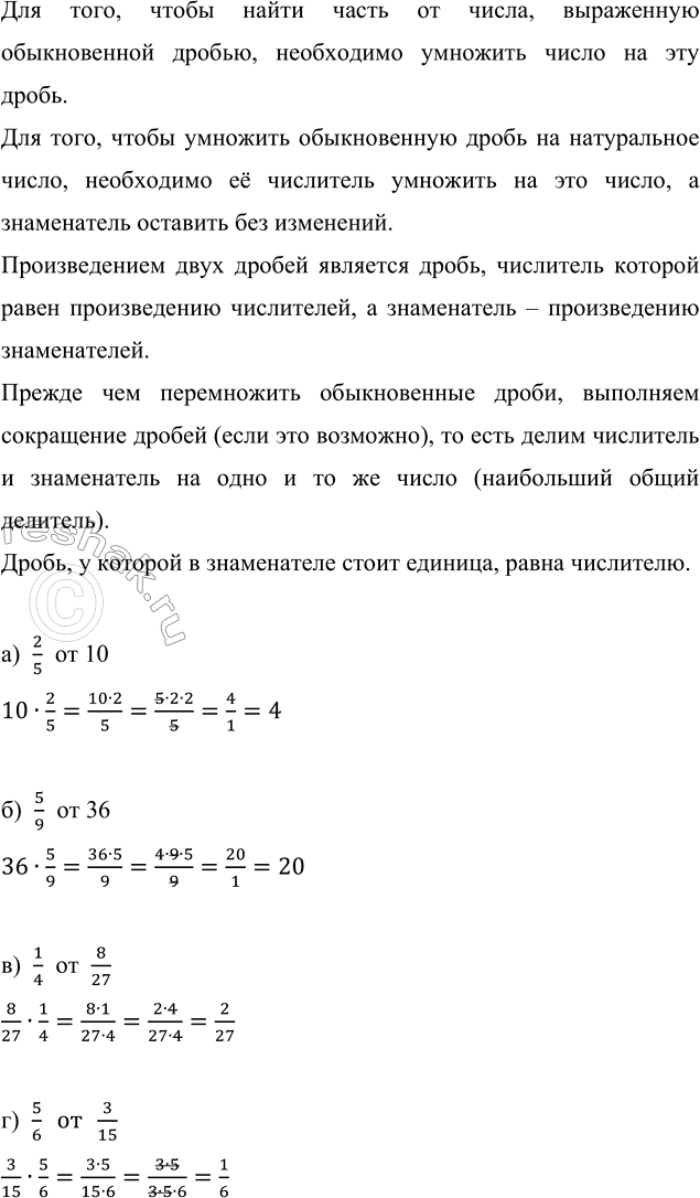 ����������� ���������:�) 2/5 �� 10;   �) 5/9 �� 36;   �) 1/4 �� 8/27;   �) 5/6 �� 3/15.��� ����, ����� ����� ����� �� �����, ���������� ������������ ������, ����������...