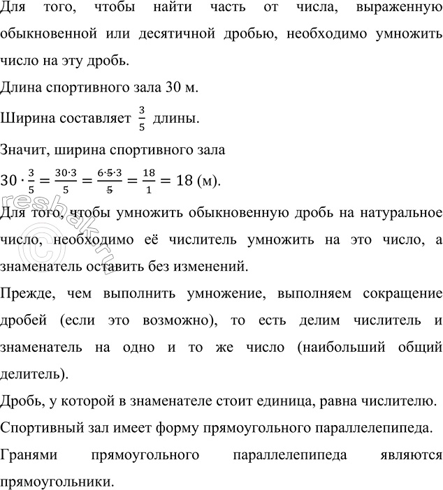 Площадь физкультурного зала в 6 раз больше площади классной комнаты