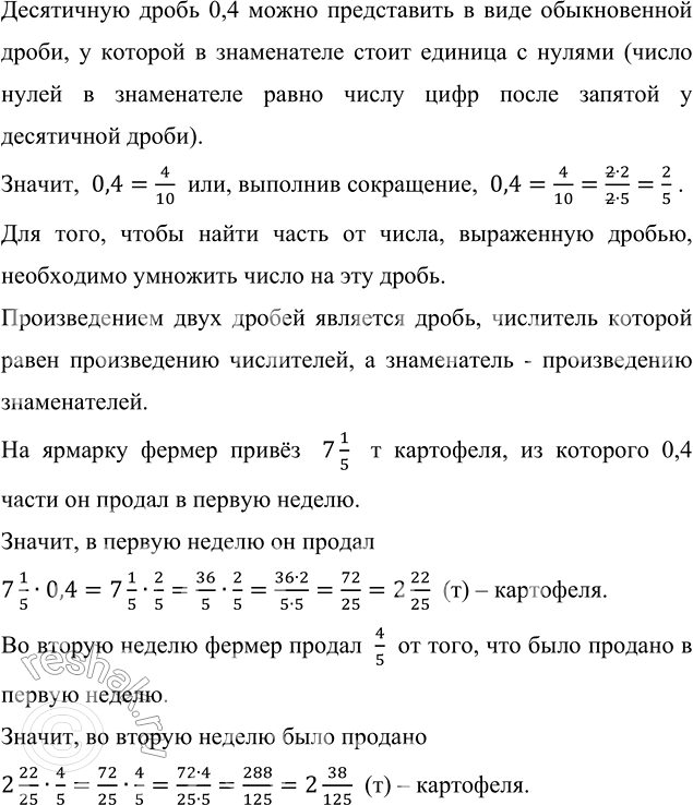 ����������� �� ������� ������� ������ ����� 7 1/5 � ���������. � ������ ������ �� ������ 0,4 ����� ���������, � �� ������ ������ - 4/5 ����, ��� ���� ������� � ������. ������� ����...