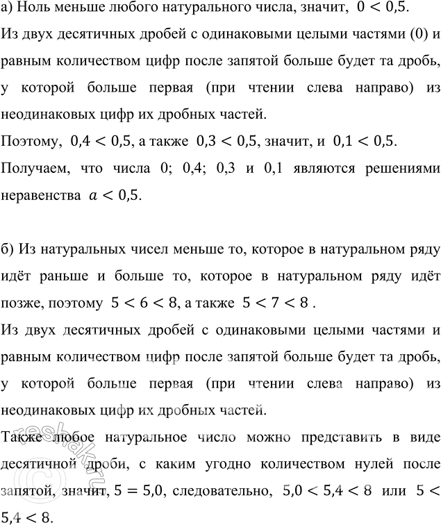 ����������� ������� �����-������ ������ ������� �����������: �) � < 0,5;   �) 5 < b < 8;   �) 9 1/2 < � < 10 1/4.�) ���� ������ ������ ������������ �����, ������, ...