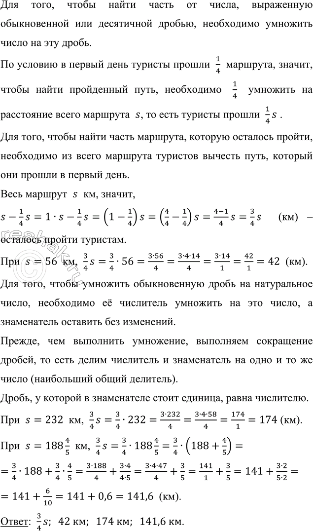    s .      1/4 .     ?      s = 56; s = 232; s =...
