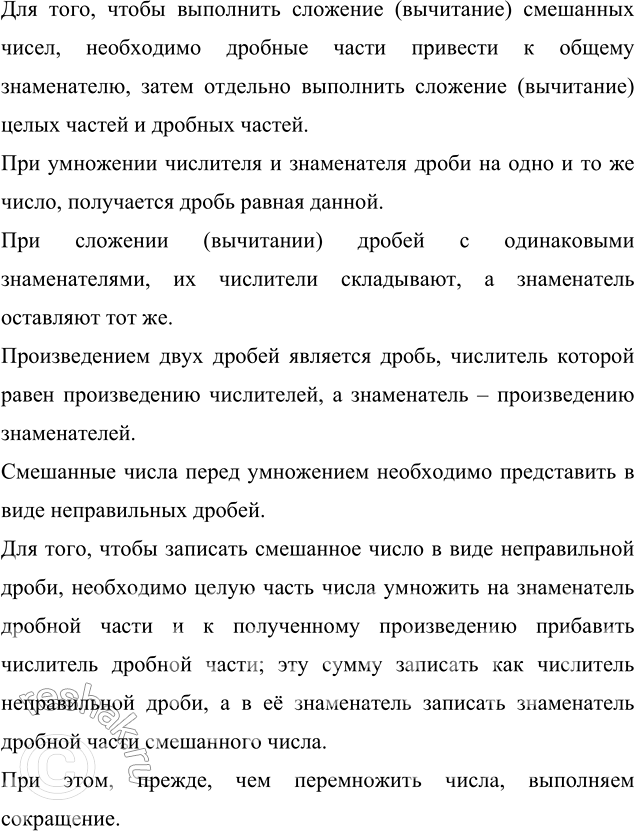 ����������� ������� �������� ���������:�) (2 1/4 + 1 5/6) � (3 - 3 38/49);   �) (2 + 1 8/9) � (3 4/5 - 38/55);6) (2 + 3 11/18) � (20 - 17 9/16);    �) 5 13/15 � 5/11 - 7 1/5 �...