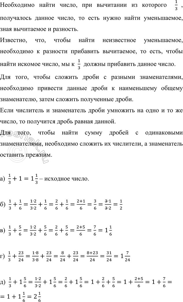   ,    1/3  : ) 1;  ) 1/6;  ) 5/6;  ) 23/24;  ) 1 5/6.  ,      1/3 , ...