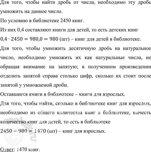    2450 .     0,4  .      ?      ? ,  ...