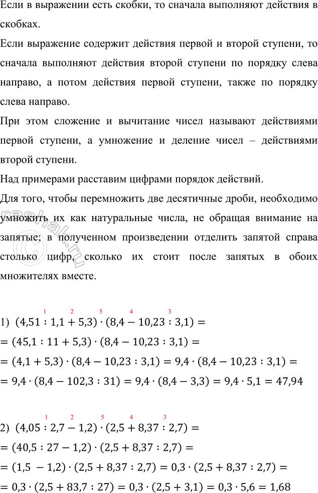  :1) (4,51 : 1,1 + 5,3)  (8,4 - 10,23 : 3,1);2) (4,05 : 2,7 - 1,2)  (2,5 + 8,37 : 2,7).    ,     ...
