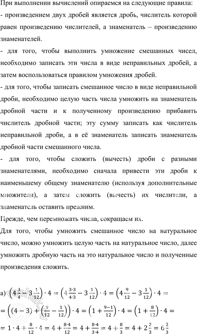  :) (4 3/4 - 3 1/12)  4;      ) 7 4/19  6 1/4 + 4 15/19  6 1/4;     ) (1 1/2 + 2 1/16)  2 10/11;) (5 14/19 - 5 1/38)  38;   ) 3 1/14  17 7/29 - 3...