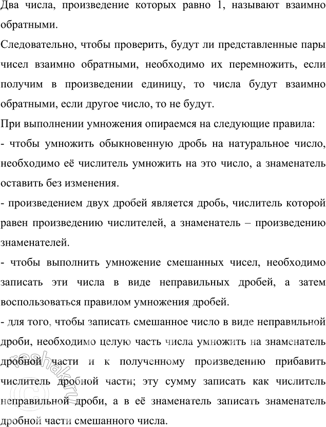      :) 6 1/7  7/43;   ) 1,2  5/6;     ) 4 1/3  3 1/4;6) 45  1/40;      ) 2 1/2  0,4;   ) 0  1? , ...