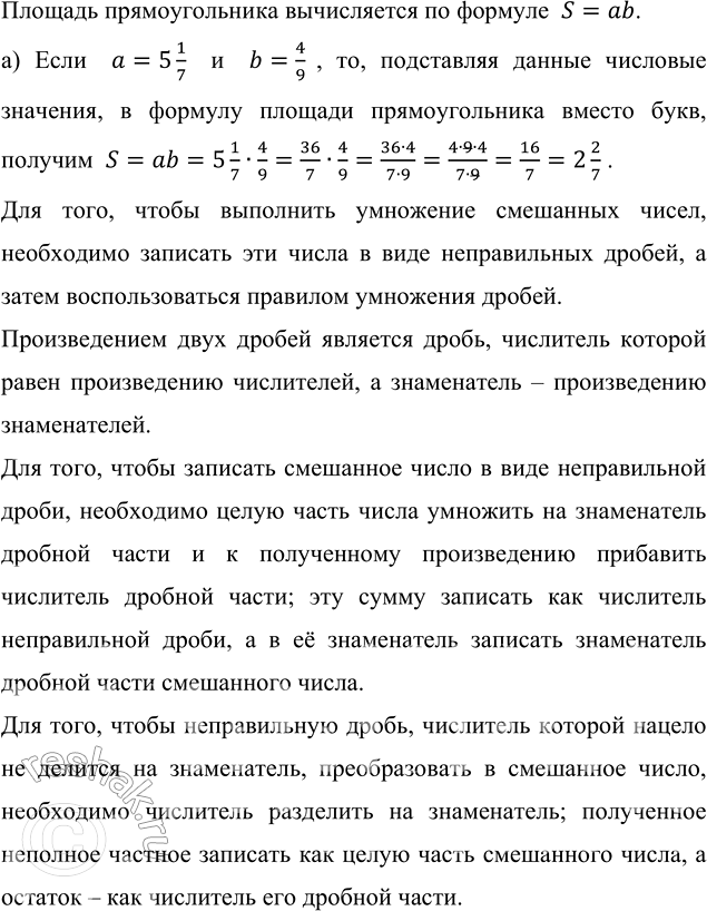       S = ab :a) S  a = 5 1/7  b = 4/9;   ) b  S = 19  a = 9 1/2.   ...