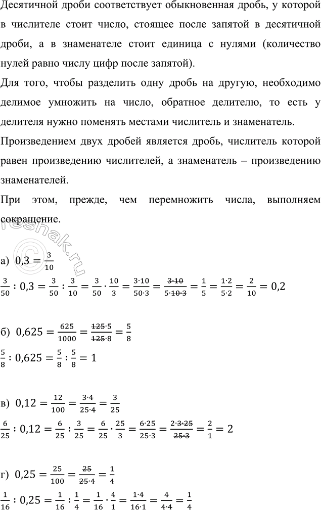      :) 6 1/7  7/43;   ) 1,2  5/6;     ) 4 1/3  3 1/4;6) 45  1/40;      ) 2 1/2  0,4;   ) 0  1? , ...