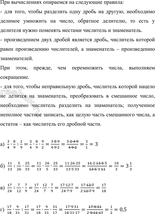    :) 3/4  8/9 : 2/9;   ) 11/13 : 5/26  25/33;   ) 17/24 : 7/12  7/9;   ) 17/18  9/31 : 17/31.    ...