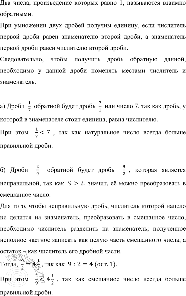   ,  ,     :) 1/7;   ) 2/9;   ) 1 3/4;   ) 0,3;   ) 5,25. ,    1, ...