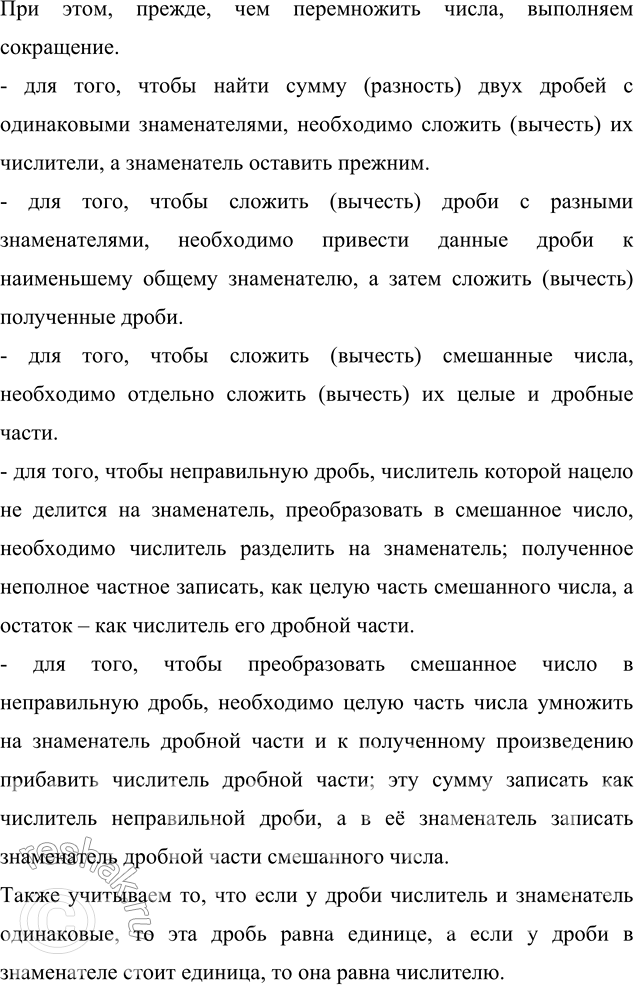 (Решено)Упр.2.463 ГДЗ Виленкин Жохов 6 класс по математике Часть 1 ...