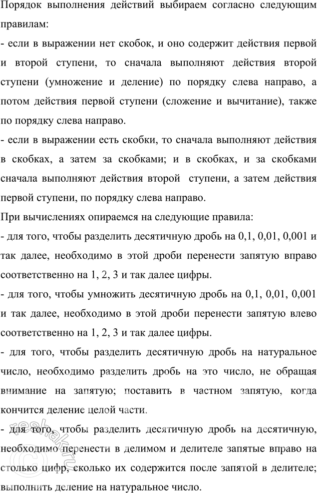 ����������� ������� �������� ���������:�) (1,704 : 0,8 - 1,73) � 7,16 - 2,64;�) 227,36 : (865,6 - 20,8 � 40,5) � 8,38 + 1,12;�) 5,4 � 0,01 - 0,1 � 0,04 + 260 � 0,001;�) 0,08...