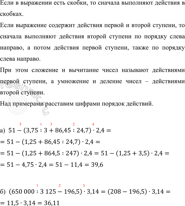 ����������� ���������:�) 51 - (3,75 : 3 + 86,45 : 24,7) � 2,4;   �) (650 000 : 3125 - 196,5) � 3,14.���� � ��������� ���� ������, �� ������� ��������� �������� �...