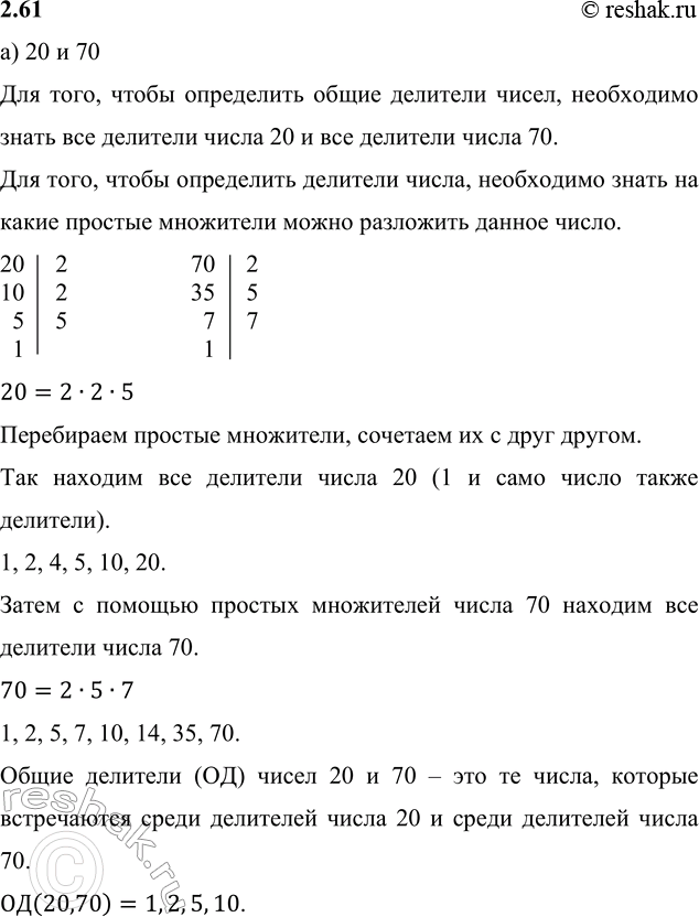 Напишите все делители числа 20