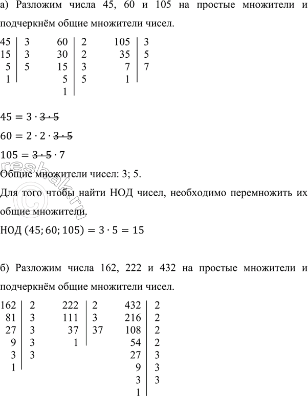 Калькулятор НОД (Наибольший Общий Делитель)