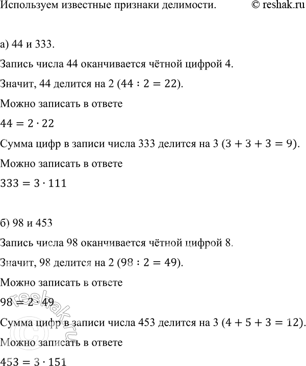 какие из чисел 2 3 4 8 6 являются делителями