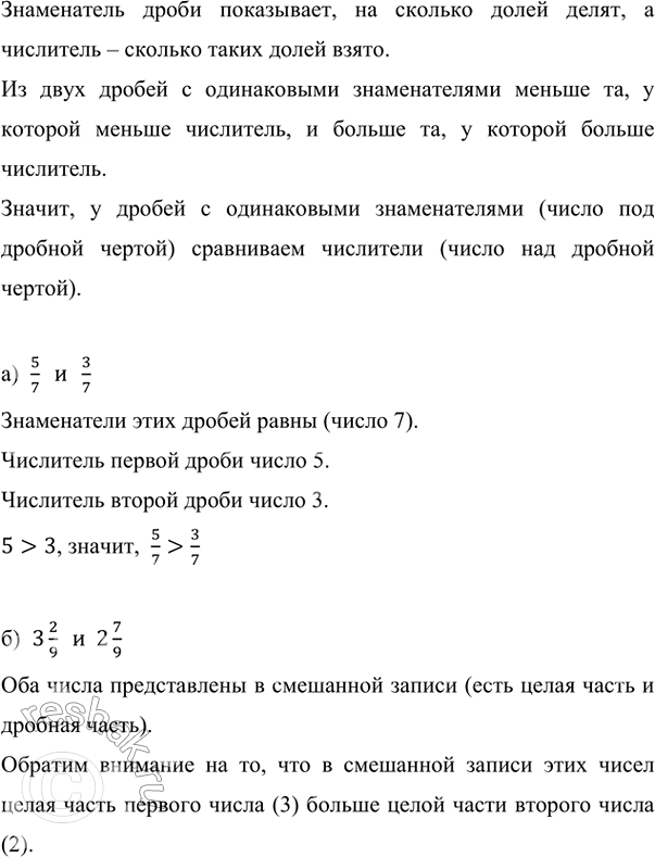 ����������� ����� ����� ������:�) 5/7 � 3/7;   �) 3 2/9 � 2 7/9;   �) 2 3/13 � 29/13?����������� ����� ����������, �� ������� ����� �����, � ��������� � ������� ����� �����...