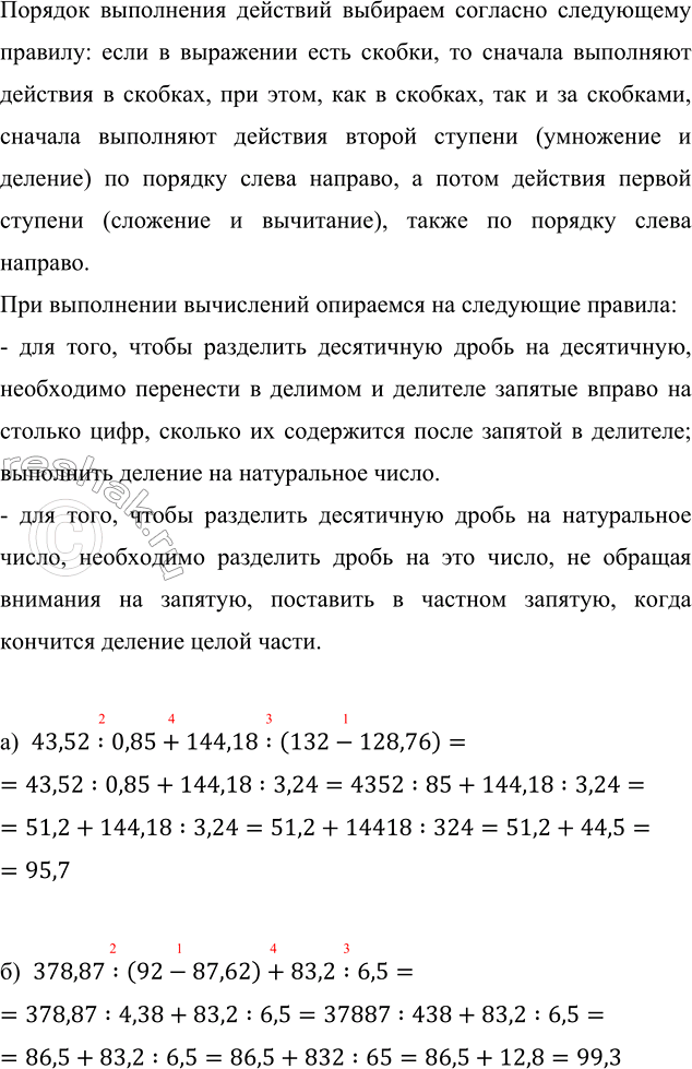 ����������� ������� �������� ���������:�) 43,52 : 0.85 + 144,18 : (132 - 128,76);�) 378,87 : (92 - 87,62) + 83,2 : 6,5.������� ���������� �������� �������� ��������...