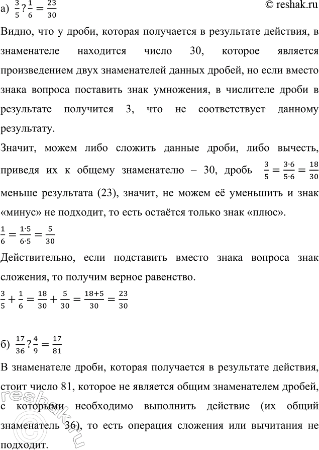 ����������� ��������� ���� �������� ������ ����� �������, ����� ���������� ������ ���������:�) 3/5 ? 1/6 = 23/30;     �) 9/10 ? 1 19/45 = 1,28;     �) 3 7/9 ? 2 35/81 = 1...
