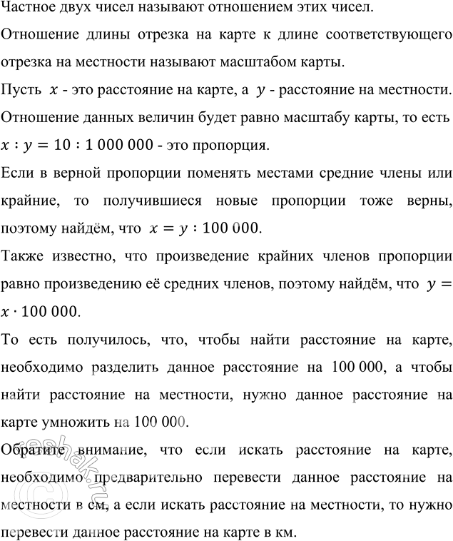 ����������� ������� ����� 10 : 1 000 000. ��������� �������.������� ���� ����� �������� ���������� ���� �����.��������� ����� ������� �� ����� � ����� ���������������� �������...