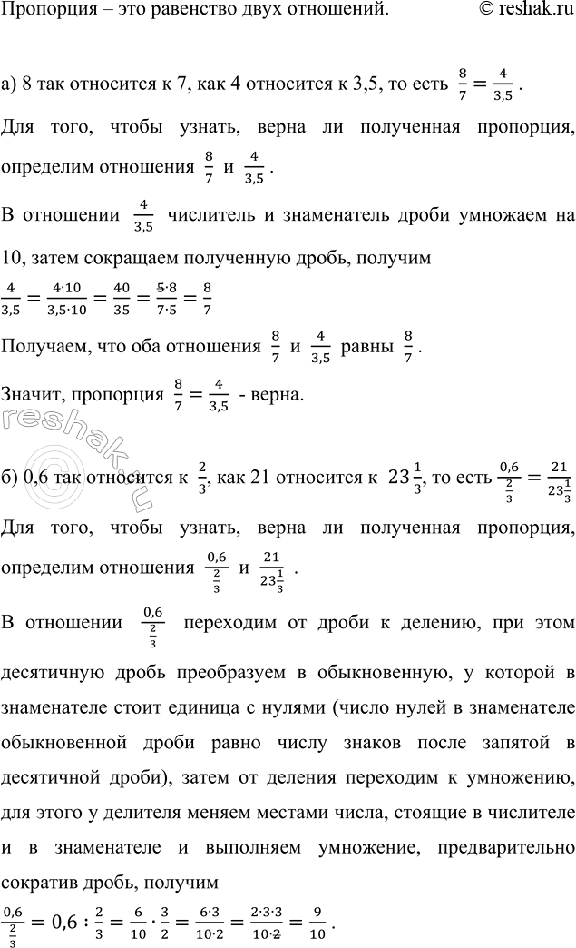 ����������� �������� � ���� ��������� �����������:�) 8 ��� ��������� � 7, ��� 4 ��������� � 3,5;�) 0, 6 ��� ��������� � 2/3, ��� 21 ��������� � 23 1/3;�) ��������� 2/9 � 0,2...