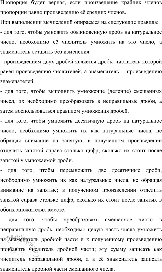 ����������� ���������, ����� �� ���������, ��������� �������� �������� ���������:a) 2 1/3 : 1 1/2 = 28 : 18;    �) 3 1/5 : 8 = 1 : 32;      �) 32/4 = 56/7;�) 10,5 : 7 = 5 1/4 :...