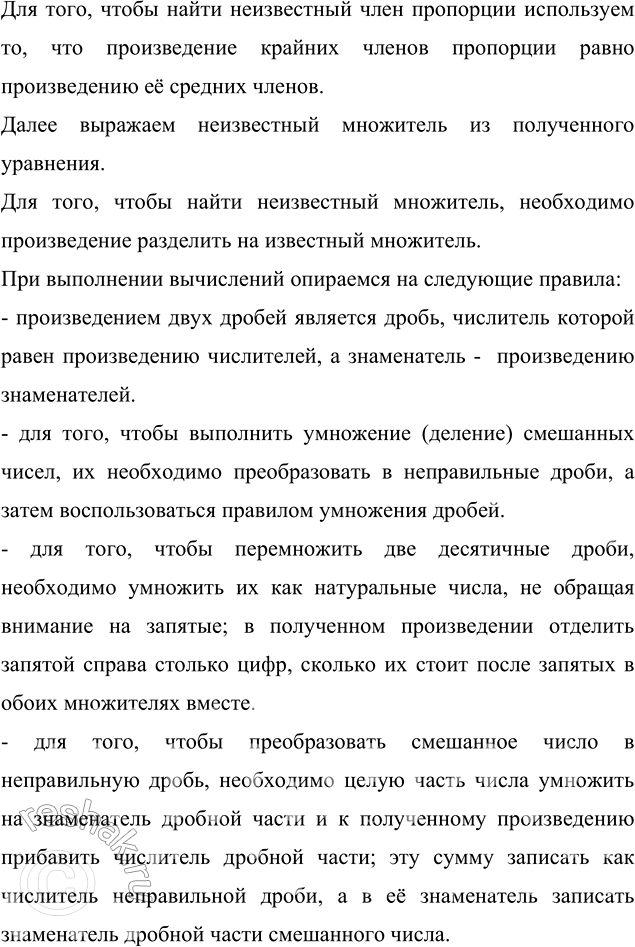 ����������� ������� ����������� ���� ���������: a) t : 42,4 = 26,1 : 63,6;      �) 4,5 : 2,25 = � : 3,5;6) 4 1/2 : 2 2/5 = 3 1/4 : t;   �) 25/6 : x = 20/21 : 4/7.��� ����,...