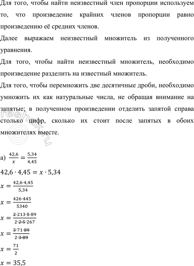 ����������� ������� ������ ���������:�) 42,6/x = 5,34/4,45;   �) 32,4/8 = y/0,6;   �) 1,7/2,1 = 5,1/p;   �) q/0,08 = 9,8/0,28.��� ����, ����� ����� ����������� ���� ���������...