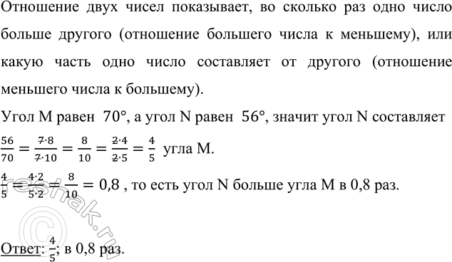 ����������� ��������� ���� ����� � � N ����� 70^� � 56^�. ����� ����� ���� � ���������� ���� N? �� ������� ��� ���� N ������ ���� M?��������� ���� ����� ����������, �� �������...