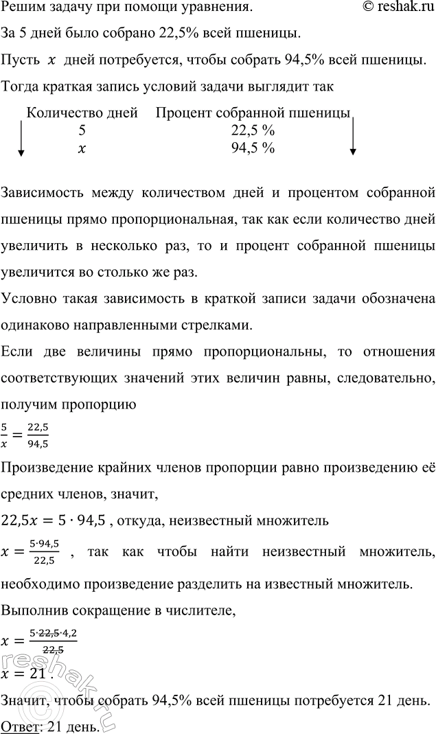 ����������� �� 5 ���� ���� ������� 22,5 % ���� �������. ������� ���� �����������, ����� ������� 94,5 % ���� �������?����� ������ ��� ������ ���������.�� 5 ���� ���� �������...