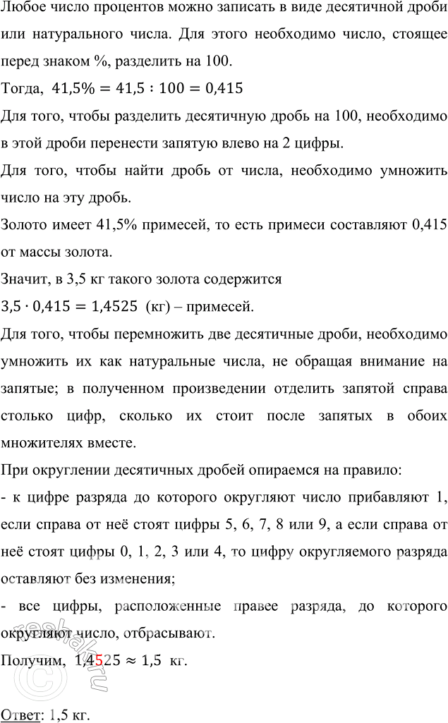 ����������� ������ ����� 41,5 % ��������. ������� ����������� �������� ���������� � 3,5 �� ������ ������? ��������� ����� �� ������� ����� ����������.����� ����� ��������� �����...