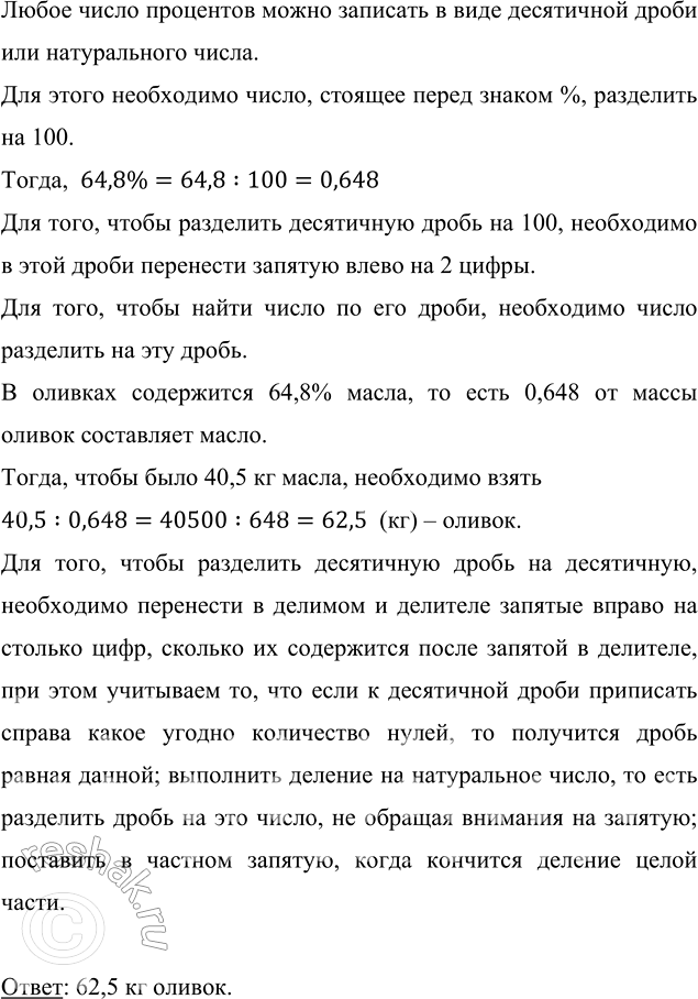 ����������� � ������� ���������� 64,8 % �����. ������� ����������� ������ ���������� �����, ����� � ��� ����������� 40,5 �� �����?����� ����� ��������� ����� �������� � ����...