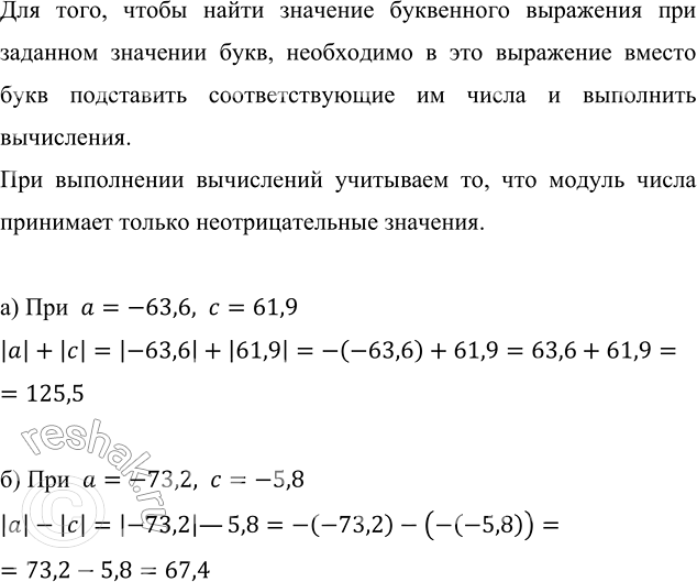 ����������� ��������� �������� ���������:�) |a| + |c|, ��� � = -63,6, c = 61,9;�) |a| - |c|, ��� � = -73,2, � = -5,8.��� ����, ����� ����� �������� ���������� ��������� ���...