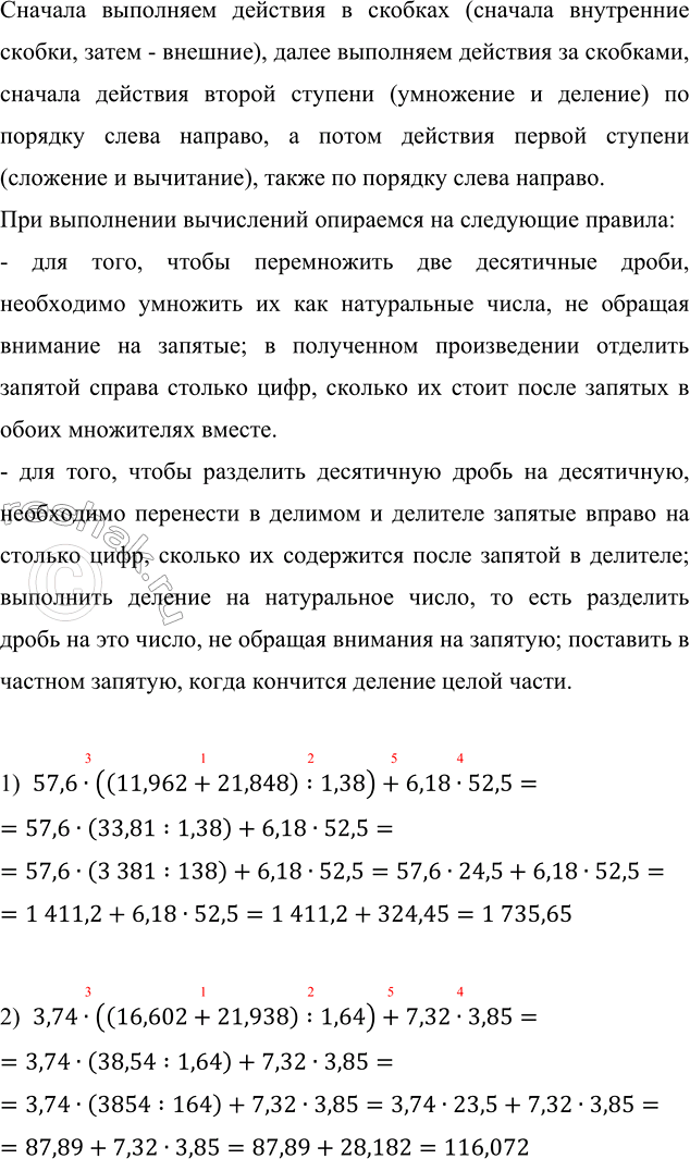 ����������� ��������� ��������:1) 57,6 � ((11,962 + 21,848) : 1,38) + 6,18 � 52,5;2) 3,74 � ((16,602 + 21,938) : 1,64) + 7,32 � 3,85.������� ��������� �������� � �������...