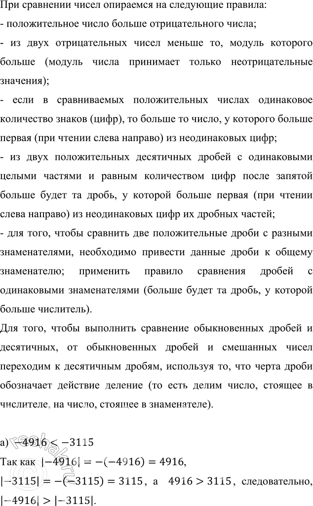 ����������� �������� �����:�) -4916 � -3115;     �) -4/5 � - 0,9;     �) -7/8 � -6/7;�) -32,72 � -32,68;   �) -2,57 � -2 3/5;   �) -0,4 � 3/7.��� ��������� ����� ���������...