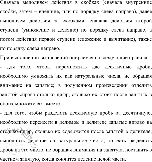 ����������� ��������� ��������:�) (409 - 10,883 - 243 + 77,337) : (2,1803 + 1,3697);�) 5,05 � (93,8 - (51,12 : 7,1 + 32,82) : 8,7).������� ��������� �������� � �������...