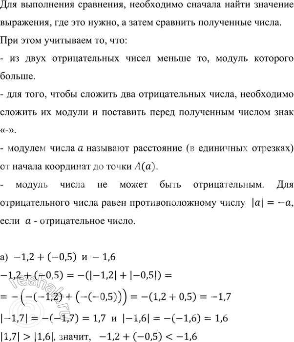 ����������� ��������:�) -1,2 + (-0,5) � -1,6;   �) -4,5 + (-3,6) � -7,2 + (-0,3);�) -3,6 � -0,9 + (-2,7);   �) -9,7 + (-10,5) � 3,8 + (-16,4).��� ���������� ���������,...