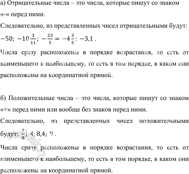����������� �� ����� -3,1; 7/8; -23/5; 0; 9: -10 3/11; 8,4; -50; 4 ��������:�) �������������;    �) ���������������;�) �������������;    �) ���������������.����������� ���...