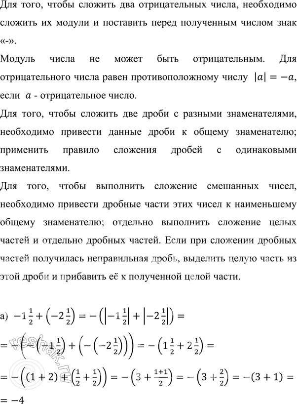 ����������� ��������� ��������:�) -1 1/2 + (-2 1/2);    �) -5 7/12 + (-2 3/4);   �) -5 12/17 + (-15/24) + (-1 3/8) + (-5/17);�) -4 9/14 + (-1 1/7);   �) -3 4/9 + (-8 5/6);    �)...