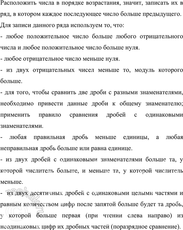 ����������� ����� -21; -7,6; 10; -7/9; -3/8; 17,6; 3/4; -20 4/9; 0; -20 8/9; -7,4; 1 �������� � ������� �����������.		����������� ����� � ������� �����������, ������, ��������...