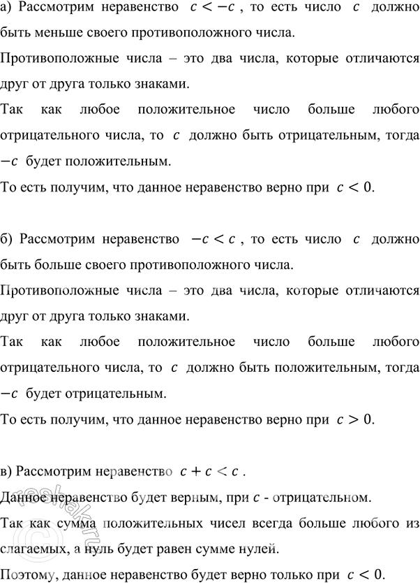 ����������� ������� �������� �, ��� ������� ����� �����������: �) � < -c;   �) -� < �;   �) � + c < c.�) ���������� ����������� ...