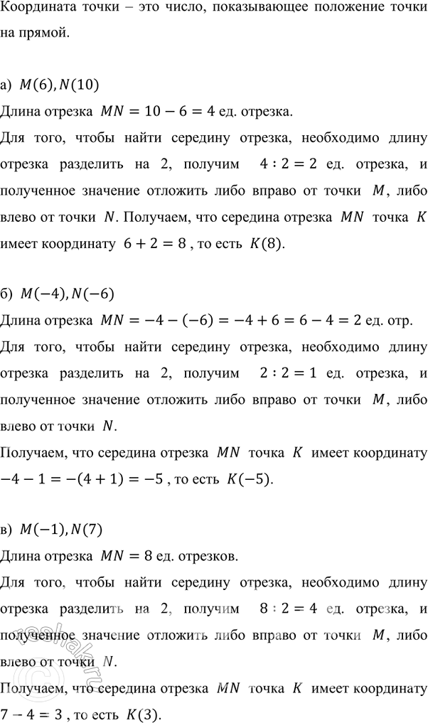 ����������� ��� ����� � (x) � N (y) ������� ���������� �������� � ������� MN, ����:�) � = 6, � = 10;   �) � = -4, � = -6;   �) x = -1, � = 7.���������� ����� � ��� �����,...