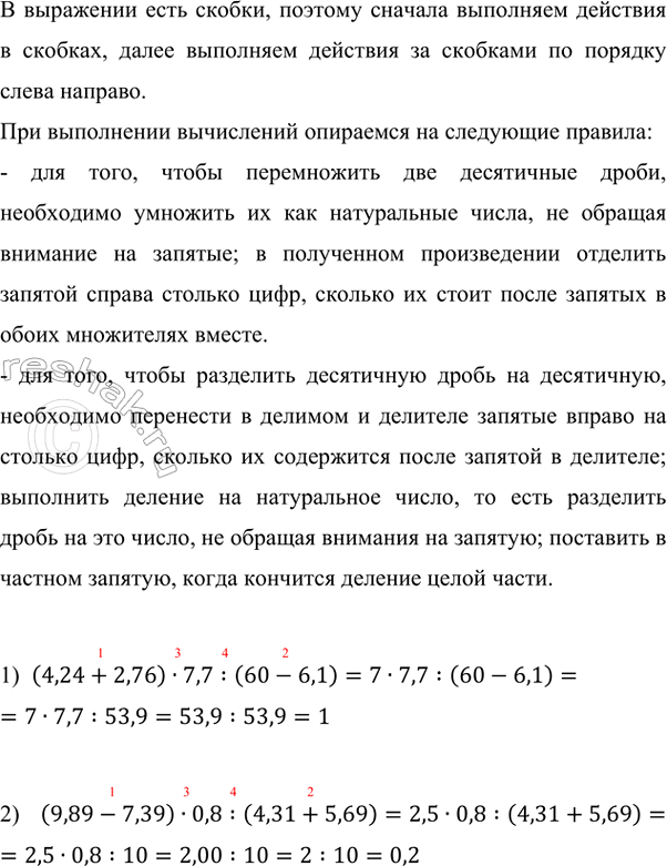 ����������� ������� �������� ���������:1) (4,24 + 2,76) � 7,7 : (60 - 6,1);2) (9,89 - 7,39) � 0.8 : (4,31 + 5,69).� ��������� ���� ������, ������� ������� ��������� ��������...