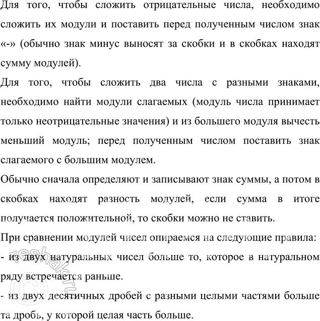 ����������� ������� �����:�) 24 + (-3);   �) -9 +	(-24);    �) -0,7 + 5;        �) 16,1 + (-11,5);�) -42 + 28;    �) -21 � (-39);   �) -3,8 + (-5,1);   �) -4,32 + 9,68.���...