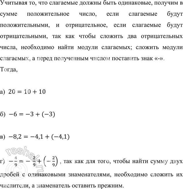 ����������� � ���� ����� ����� ���� ������ ��������� ����� ����������� �����:�) 20;   �) -6;   �) -8,2;   �) -4/9;   �) -5 3/11;   �) 9 1/5?�������� ��, ��� ��������� ������...