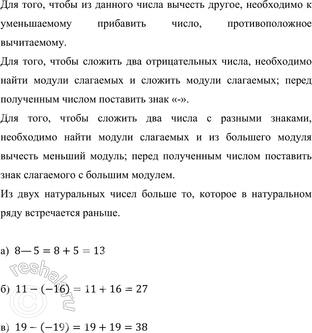 ����������� ��������� �������� ���������:�) 8 - (-5);     �) -15 - (-15);   �) -32 - (-28);   �) 7 - 12;�) 11 - (-16);   �) -10 - (-11);   �) -56 - (-44);   �) -5 - 5;�) 19 -...