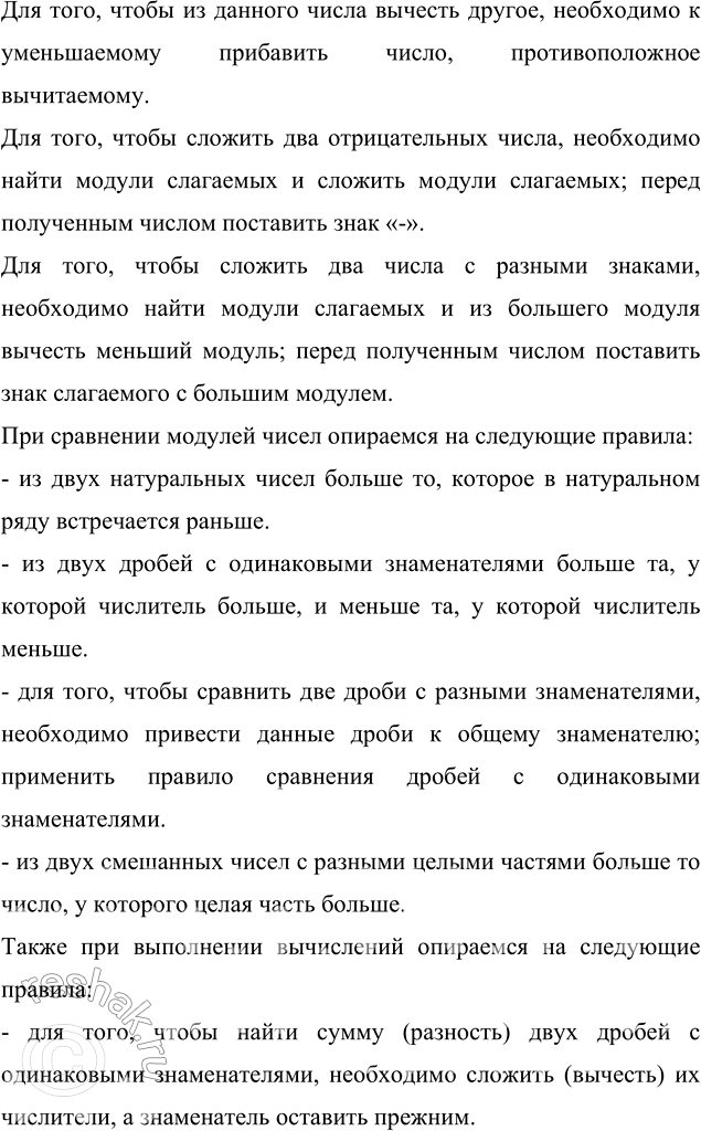 ����������� ��������� ���������:�) -2 5/8 - 1/4;   �) 1 3/5 - (-2 1/6);     �) -3 1/4 - 0,75;     �) 3 2/11 - 4 7/33; �) 3/8 - 1 1/4;    �) -3 7/12 - (-1 3/8);   �) -2,4 - (-1...